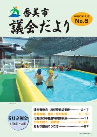 香美市議会だより第6号