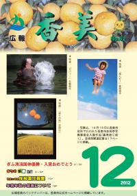 広報香美2012年12月号