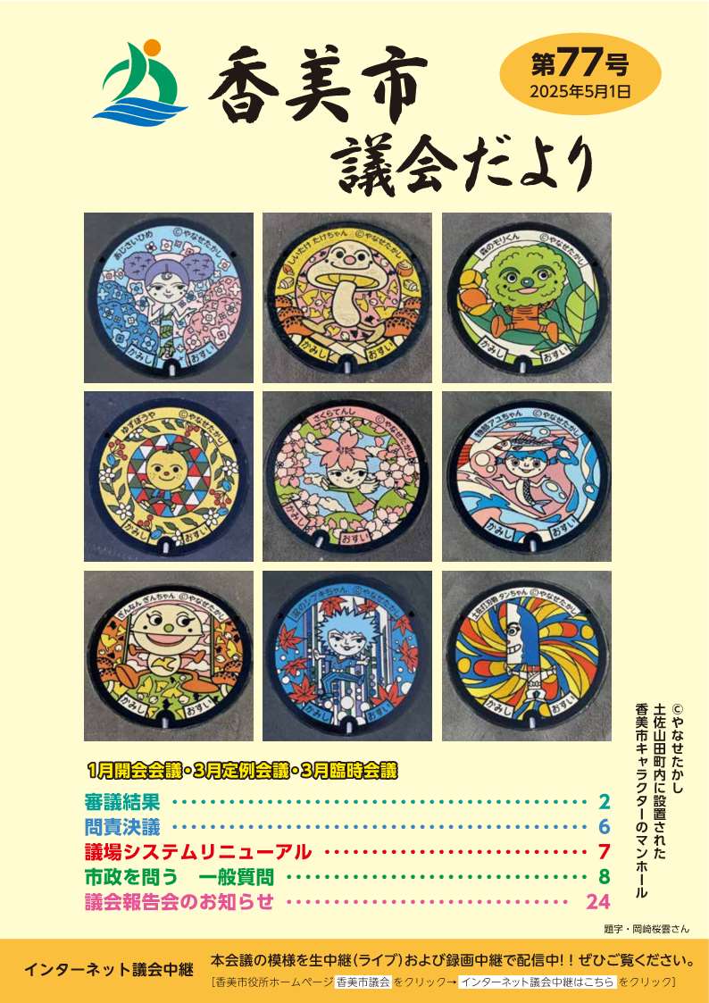 議会だより第77号