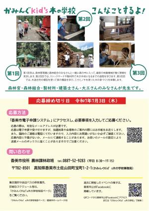 かみんぐKid's木の学校チラシ(裏面)