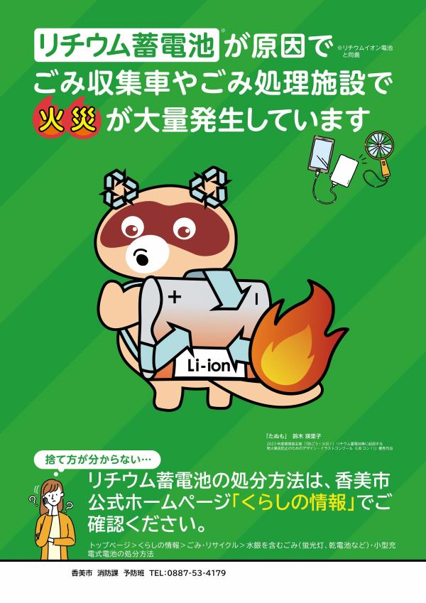 リチウム蓄電池火災危険