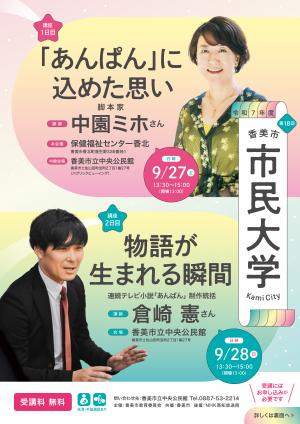 第18回香美市市民大学チラシ表