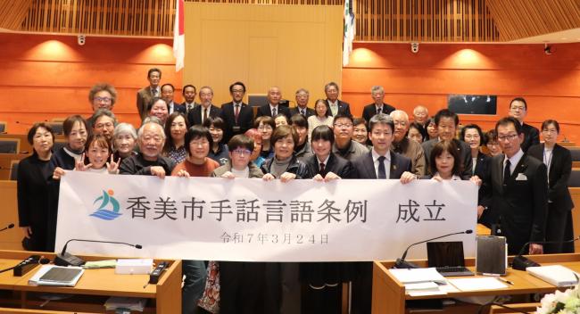 香美市手話言語条例制定写真
