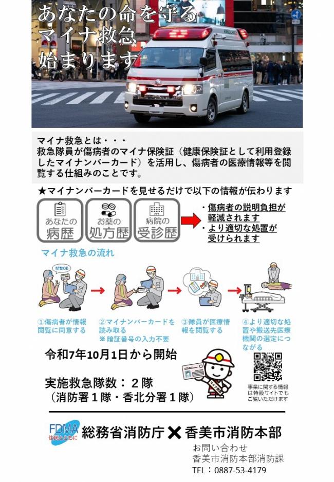 マイナ救急