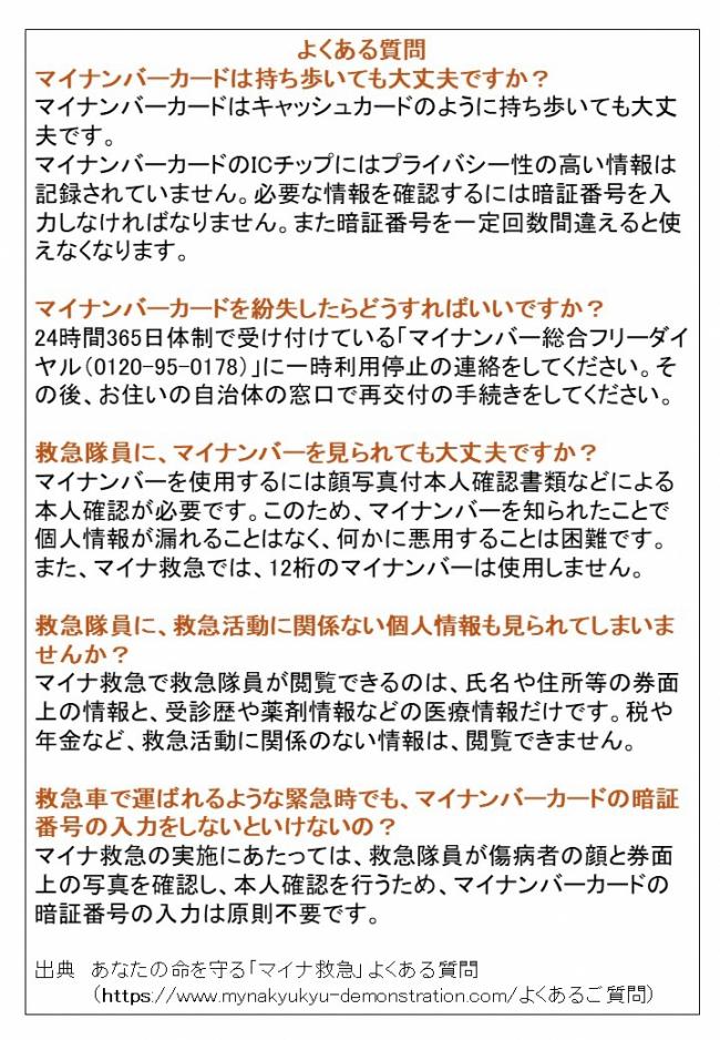マイナ救急
