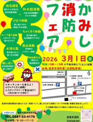 消防フェア