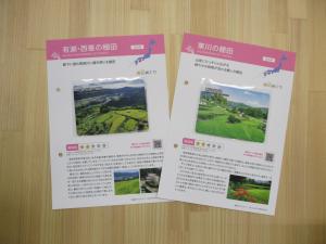 香美市棚田カード