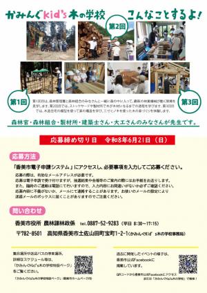 かみんぐKid's木の学校　チラシ(裏)