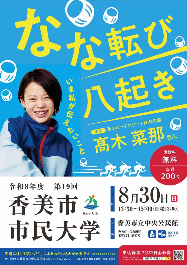 第19回香美市市民大学