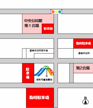 会場・駐車場について