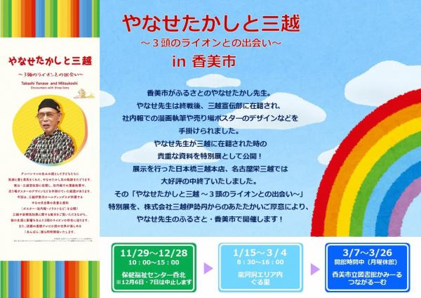 やなせたかしと三越～３頭のライオンとの出会い～ in 香美市